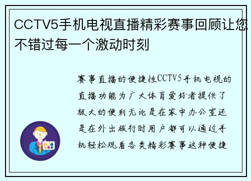 CCTV5手机电视直播精彩赛事回顾让您不错过每一个激动时刻