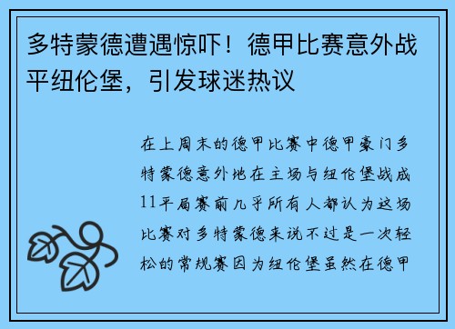 多特蒙德遭遇惊吓！德甲比赛意外战平纽伦堡，引发球迷热议