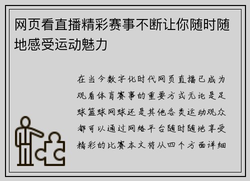 网页看直播精彩赛事不断让你随时随地感受运动魅力