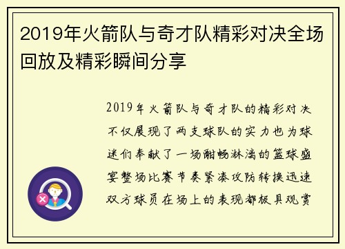 2019年火箭队与奇才队精彩对决全场回放及精彩瞬间分享