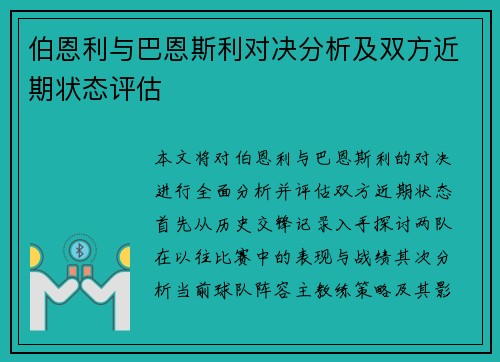 伯恩利与巴恩斯利对决分析及双方近期状态评估