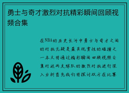 勇士与奇才激烈对抗精彩瞬间回顾视频合集