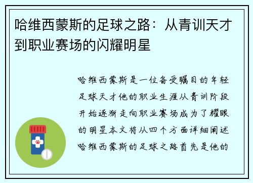 哈维西蒙斯的足球之路：从青训天才到职业赛场的闪耀明星